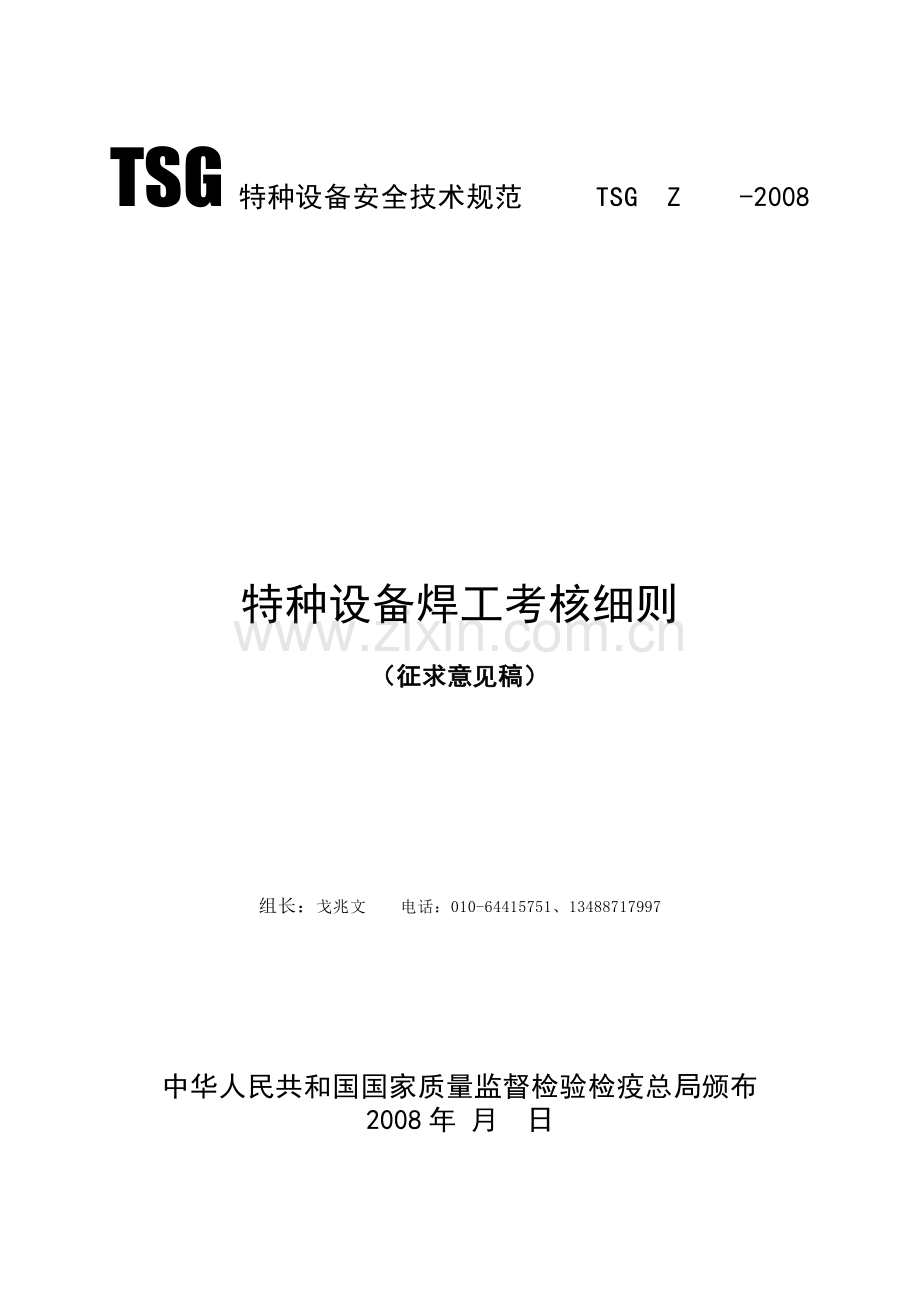 特种设备焊工考核细则.docx_第1页