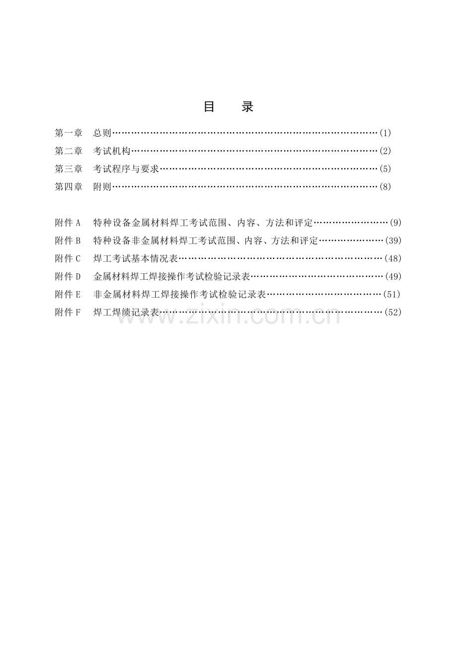 特种设备焊工考核细则.docx_第2页