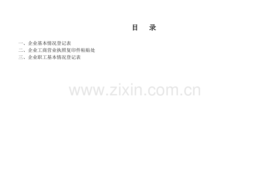 企业标准化安全生产管理台账_2.docx_第2页