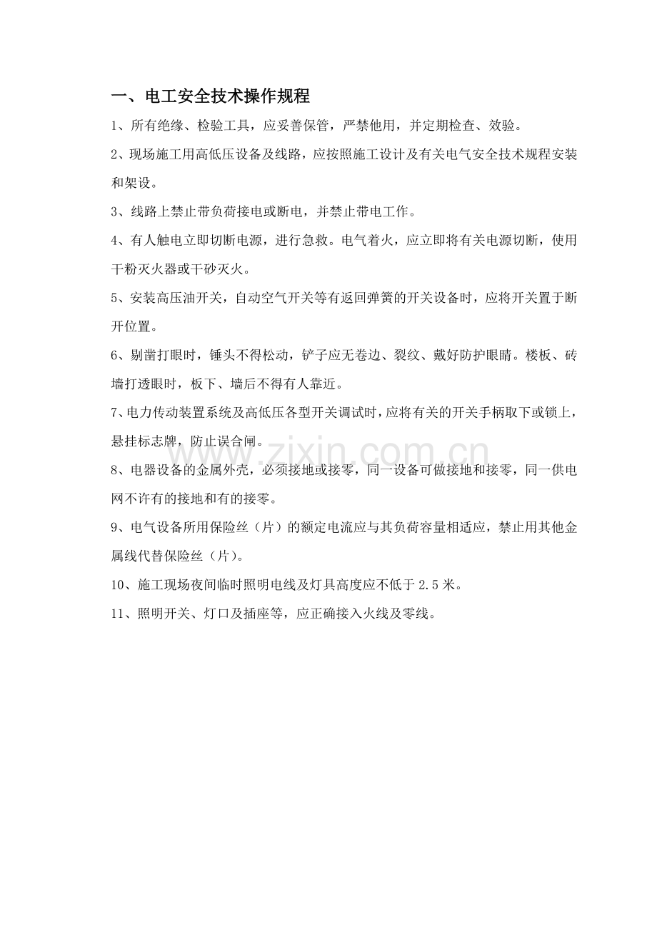 安全生产各操作规程.docx_第2页