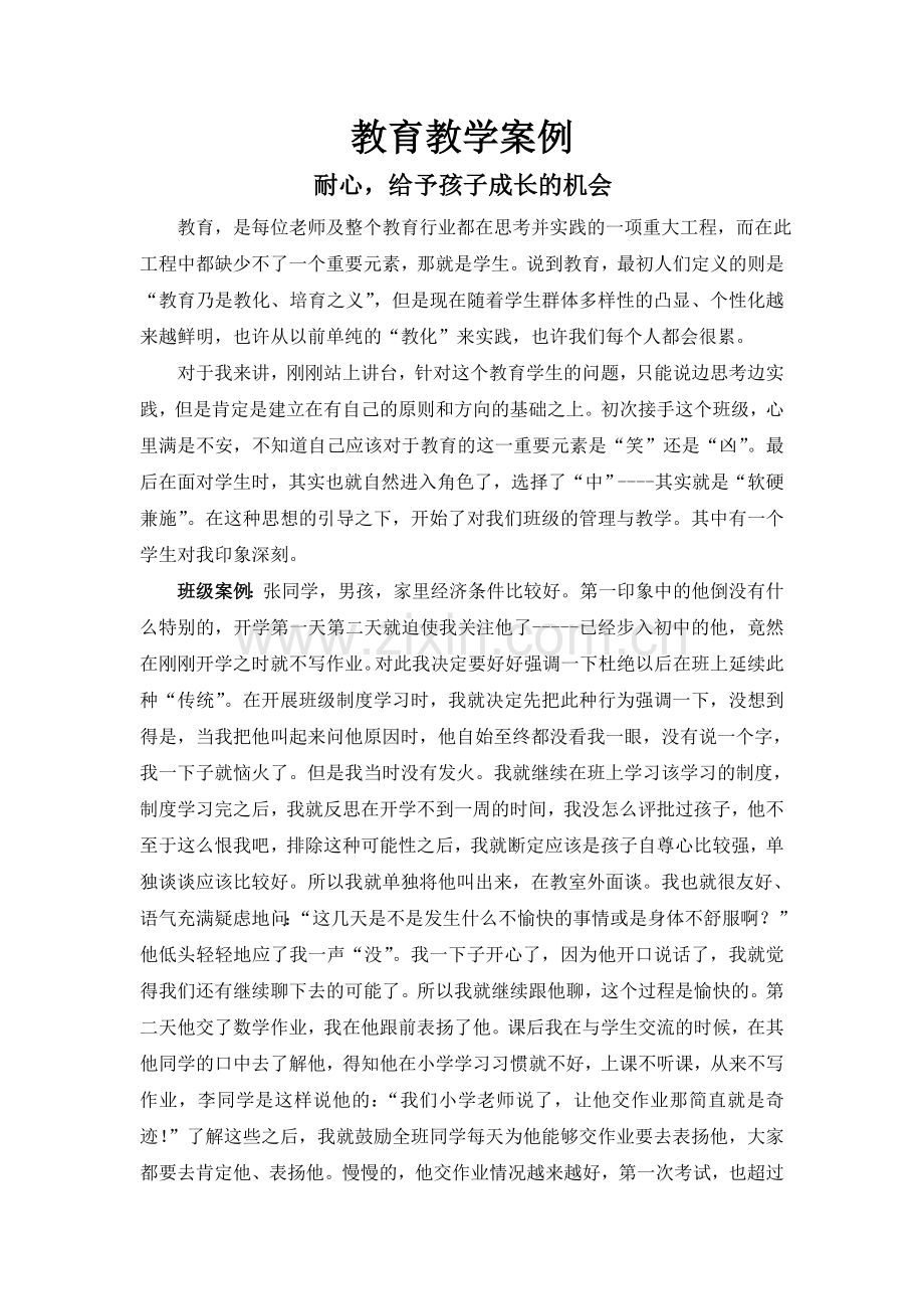 教育教学案例--王梅梅.doc_第1页
