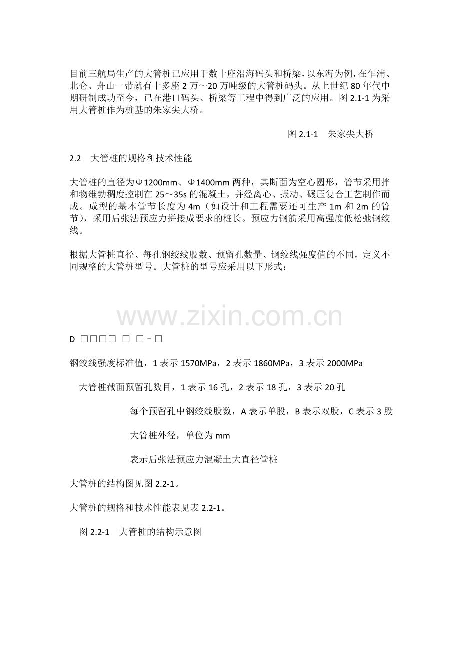 大直径混凝土管桩和先张法预应力混凝土管桩简介.doc_第2页