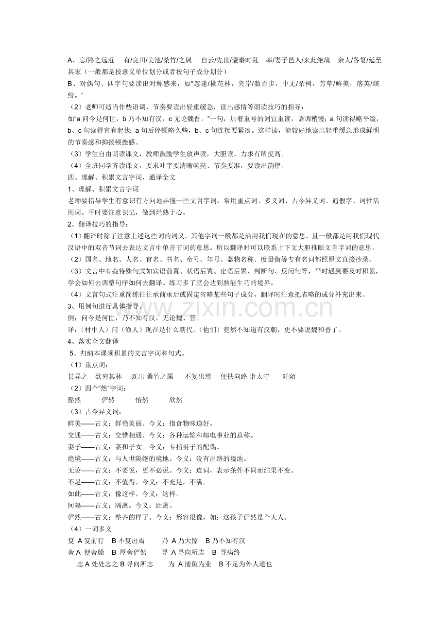 桃花源记-第一课时.doc_第2页