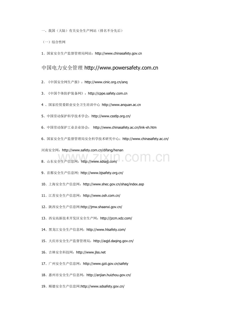 安全网站集锦.doc_第1页