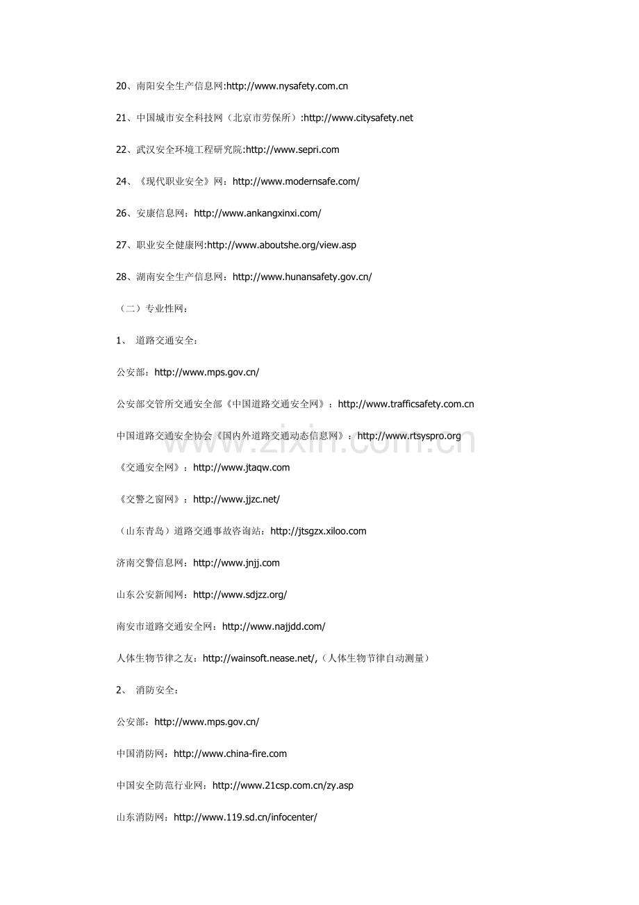 安全网站集锦.doc_第2页