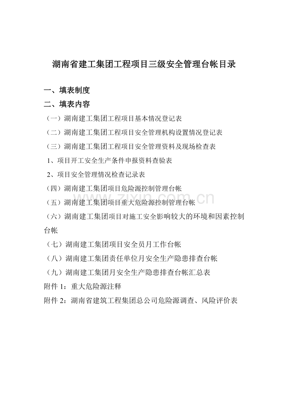 安全管理台帐模板.docx_第2页
