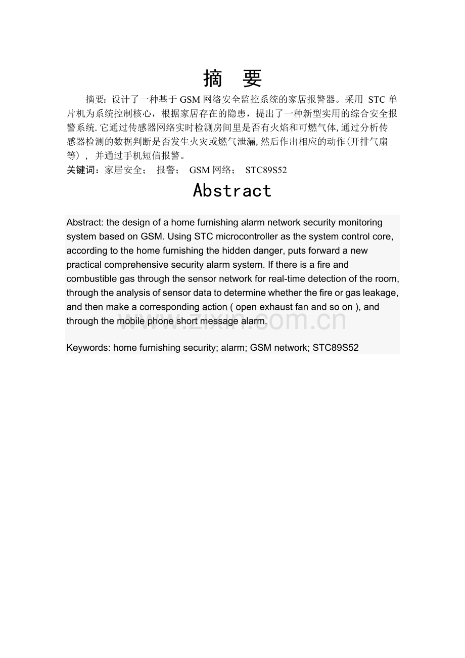 基于GSM家居安全报警系统的设计.docx_第2页