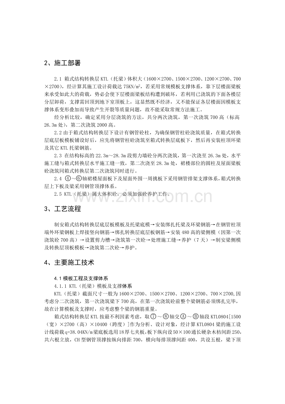 深圳雍景台大厦结构转换层施工技术(7)(1).docx_第2页