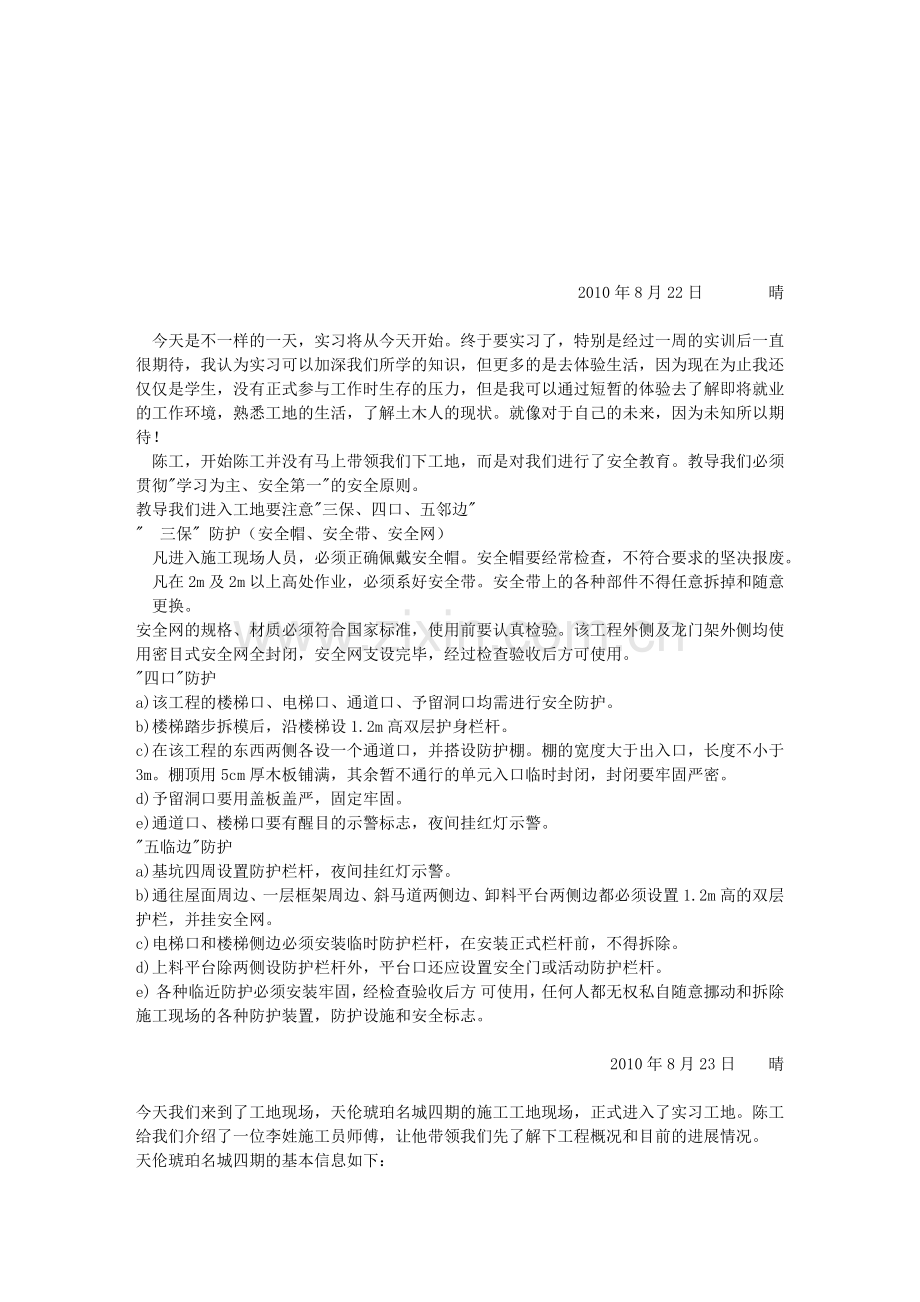生产实习日志.docx_第2页