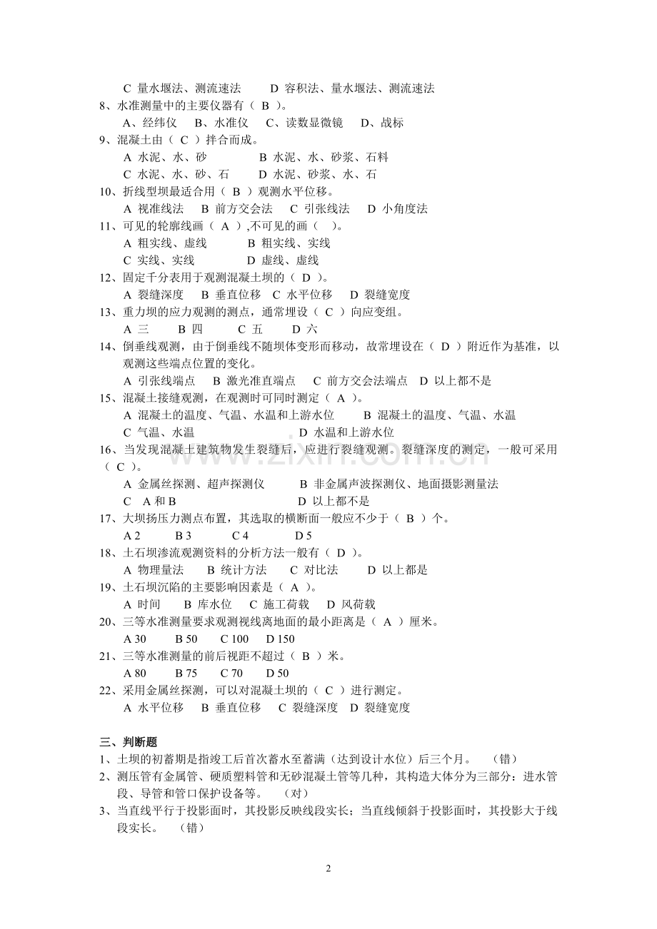 水工监测(高级工).doc_第2页