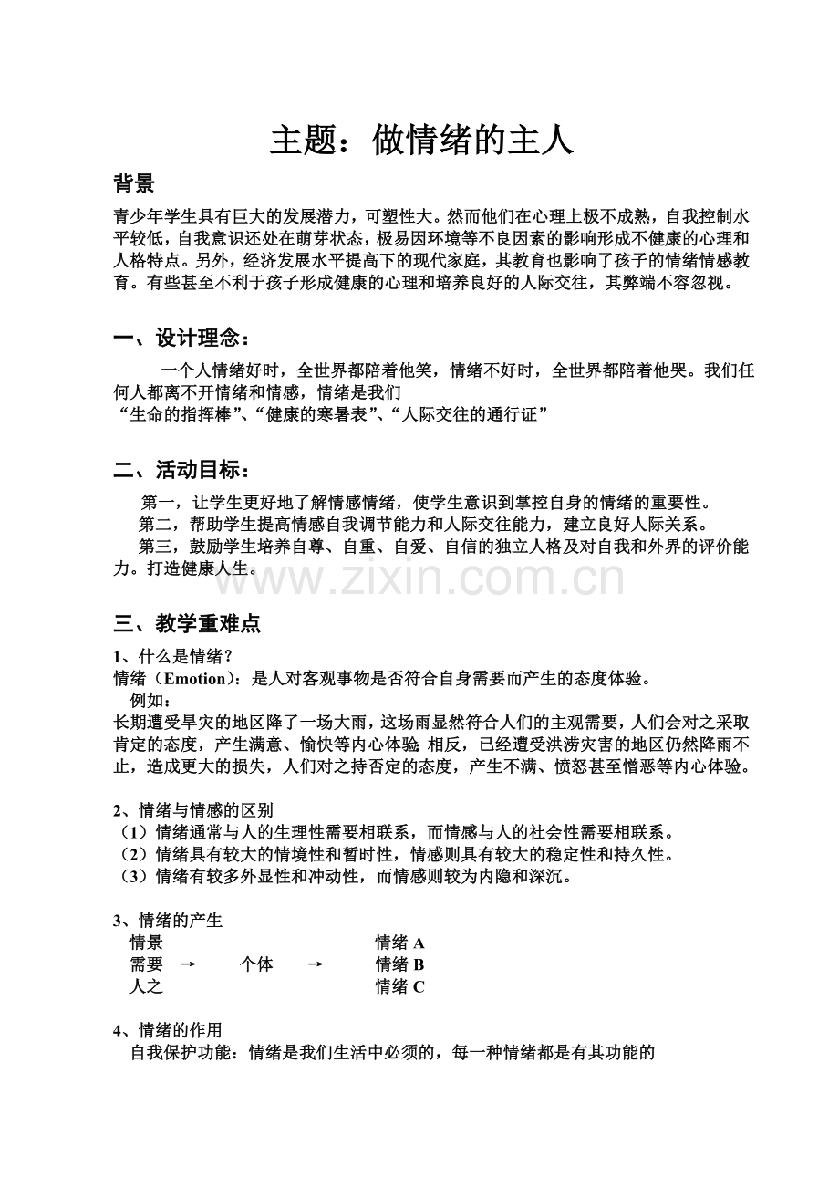 中小学心理健康教育.doc_第2页