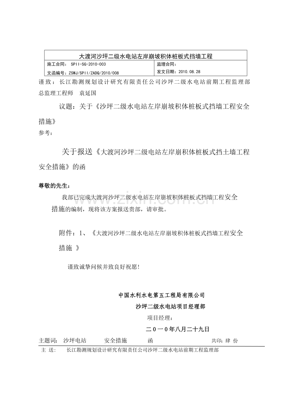 挡土墙安全措施.docx_第1页