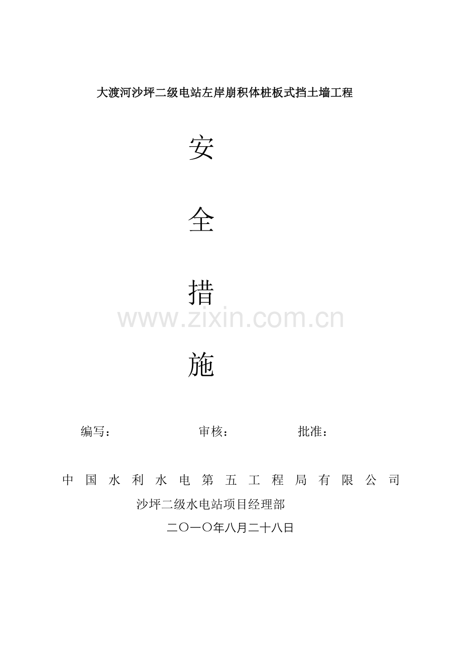 挡土墙安全措施.docx_第2页
