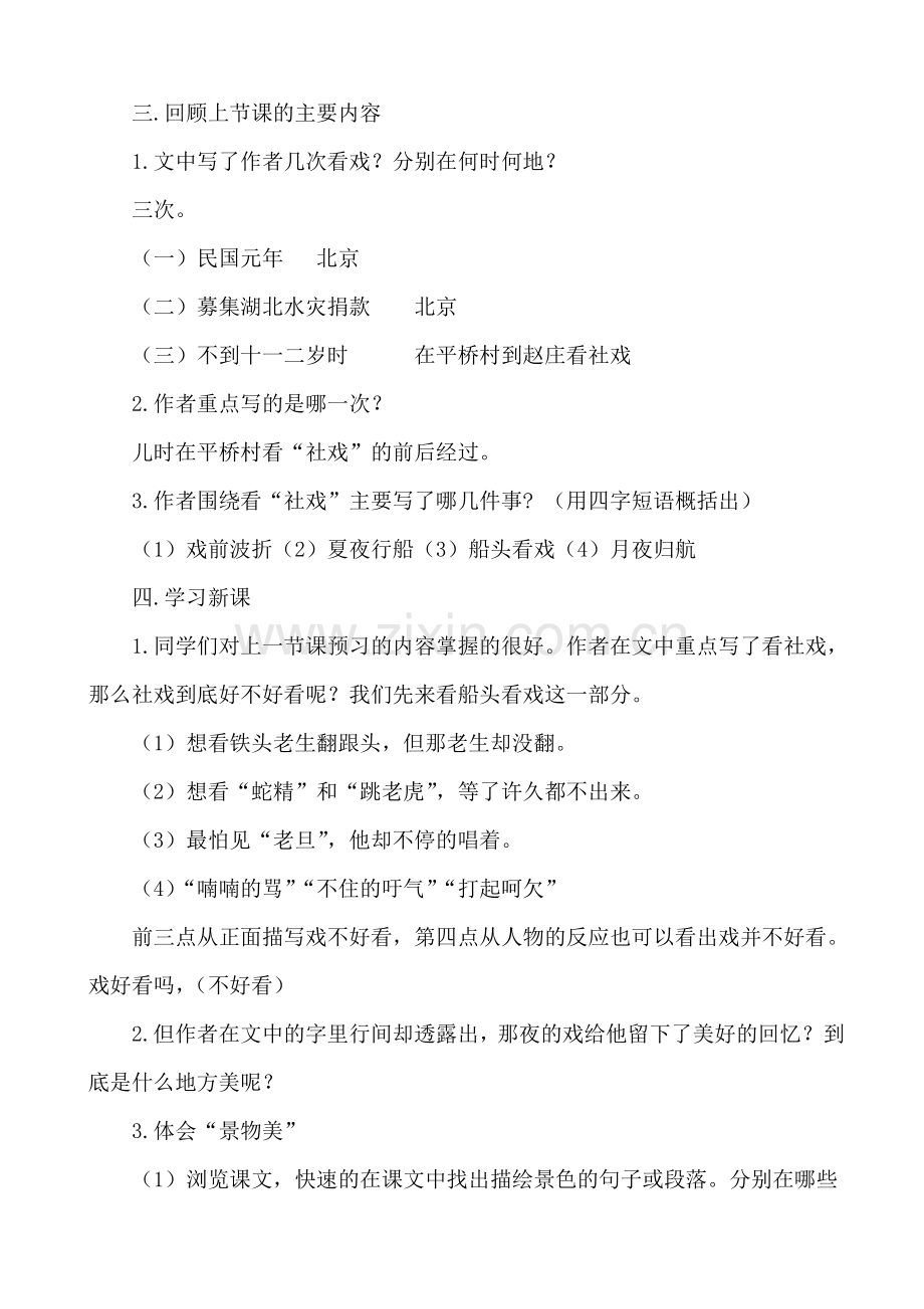河津市西梁初中《社戏》阮红云.doc_第2页
