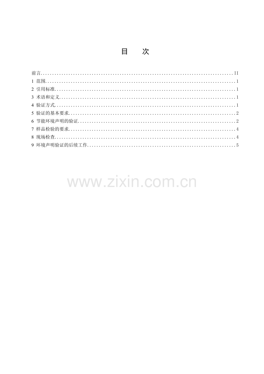 I型环境标志配套技术标准.docx_第2页