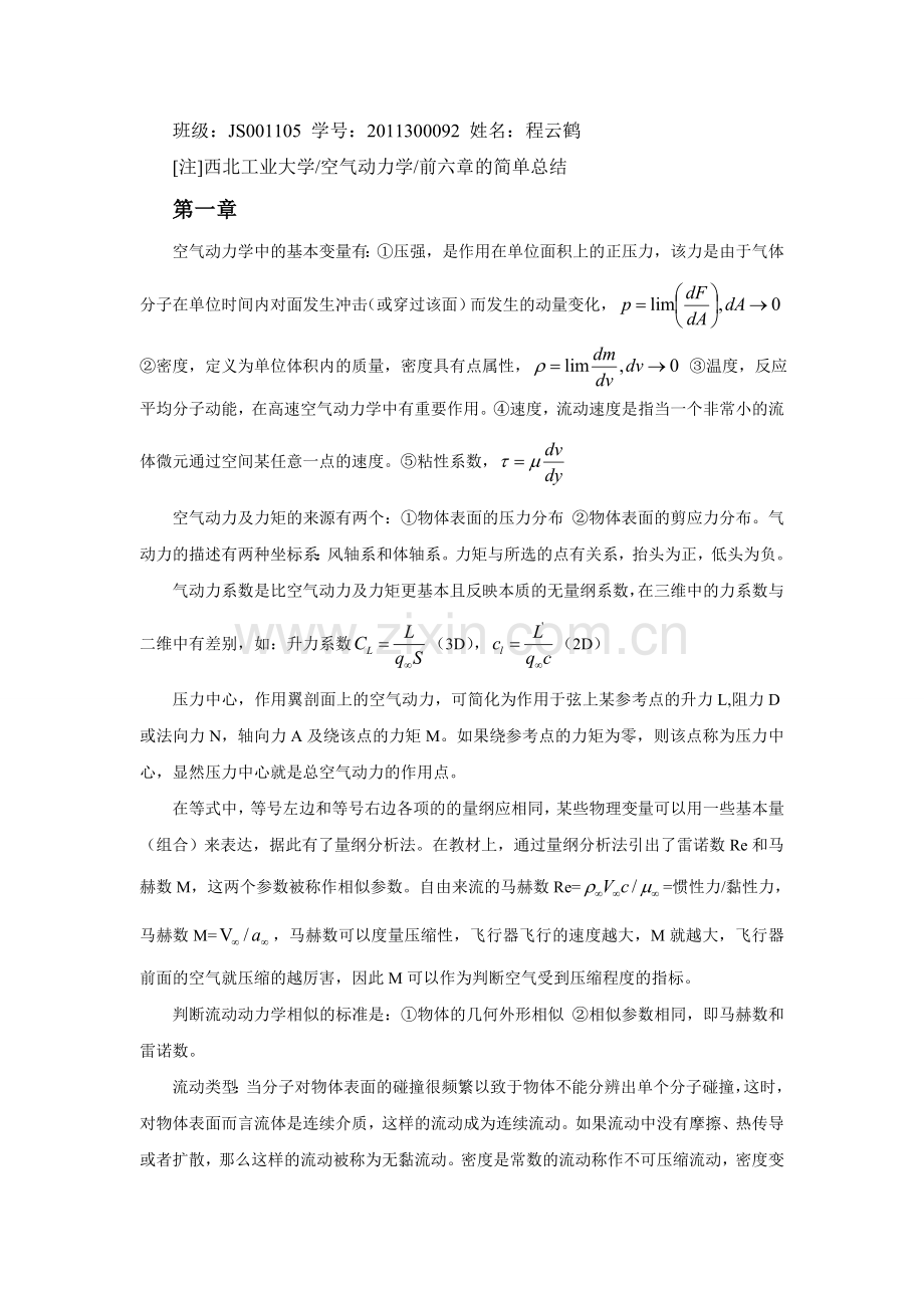 空气动力学总结.doc_第1页