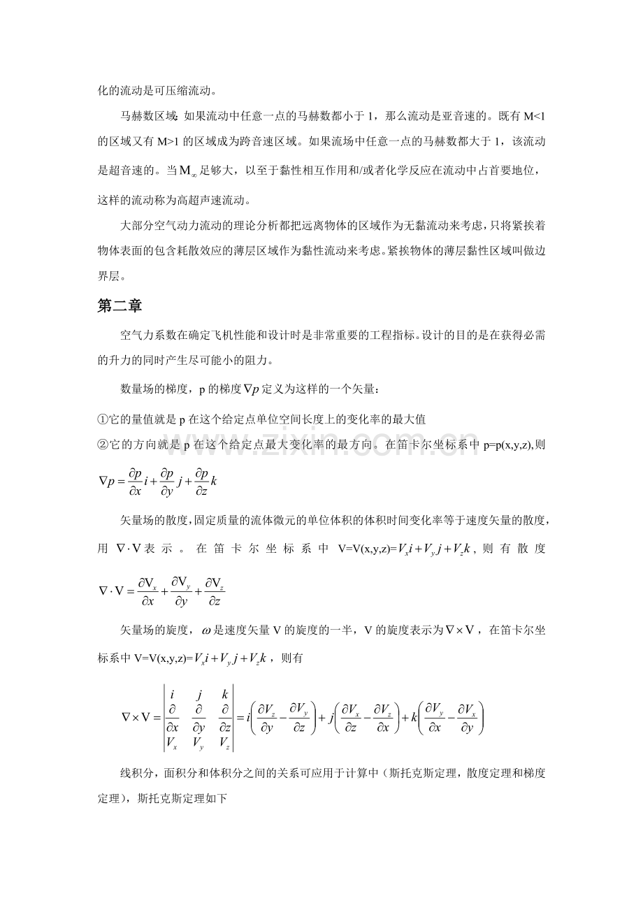 空气动力学总结.doc_第2页