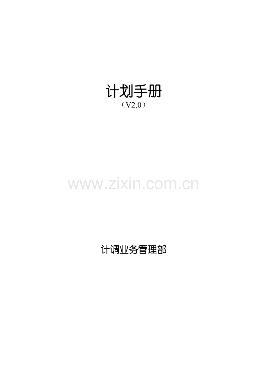 生产计划发展历程、方法与理论.docx_第1页
