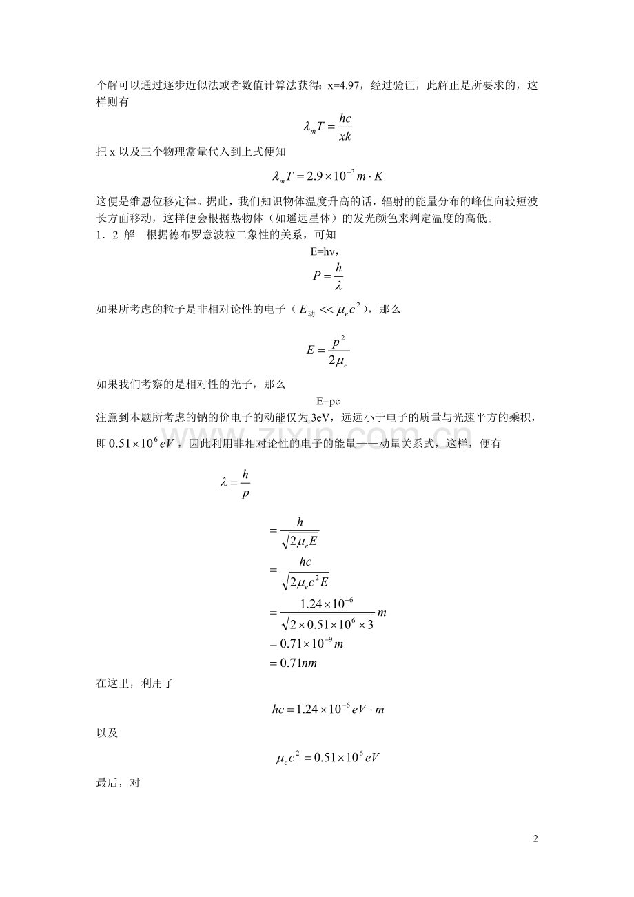 量子力学答案课后-习题答案详解(周世勋).doc_第2页