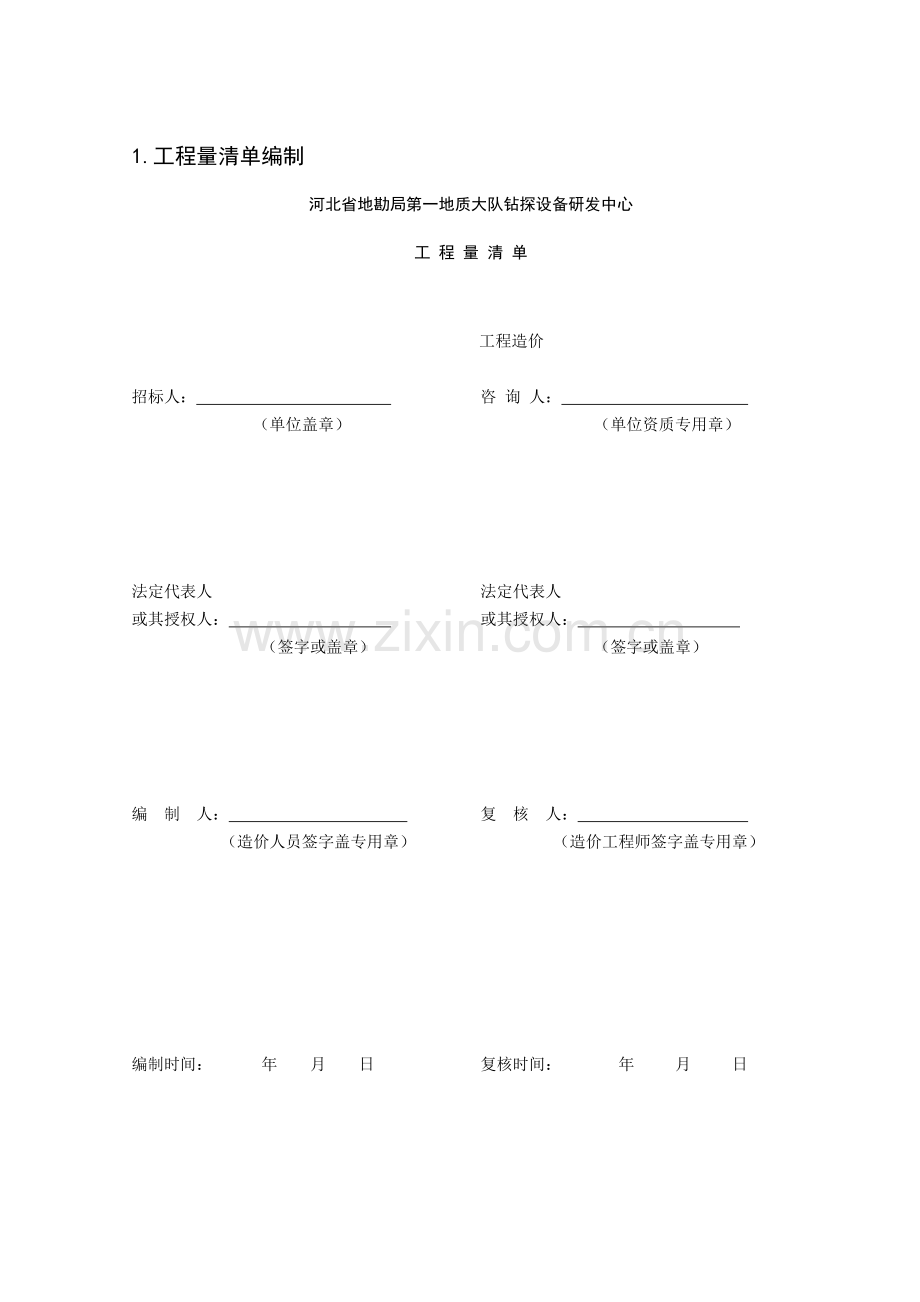 地质大队钻探设备研发中心工程量清单.docx_第2页