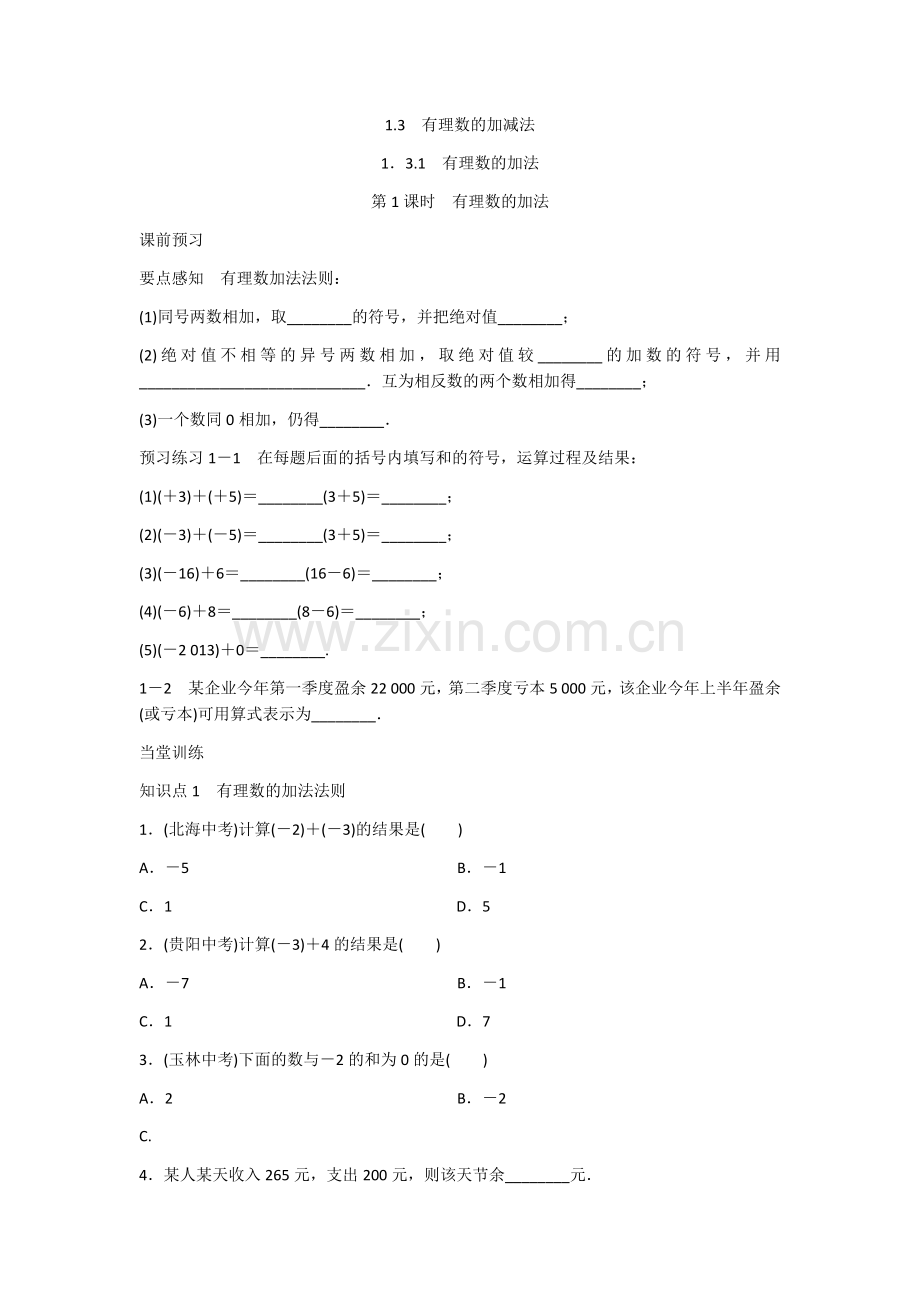 有理数的加法练习题.docx_第1页