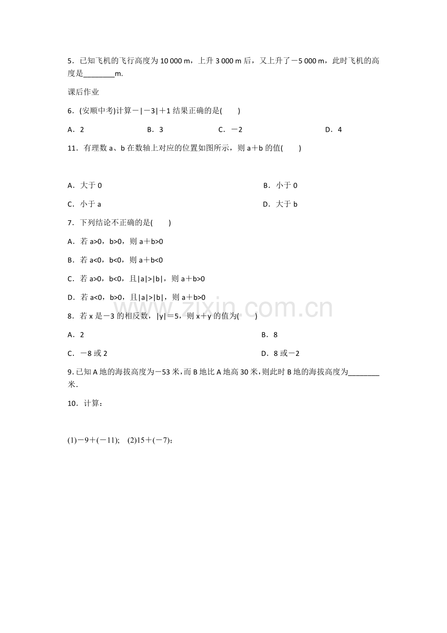 有理数的加法练习题.docx_第2页