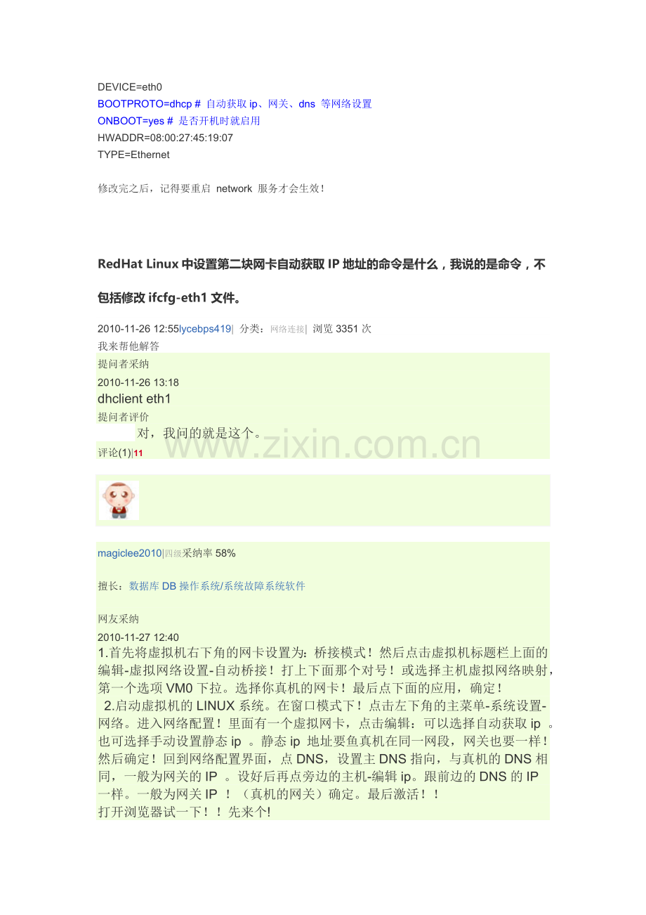 linux 命令行下配置网卡自动获取 IP.docx_第2页