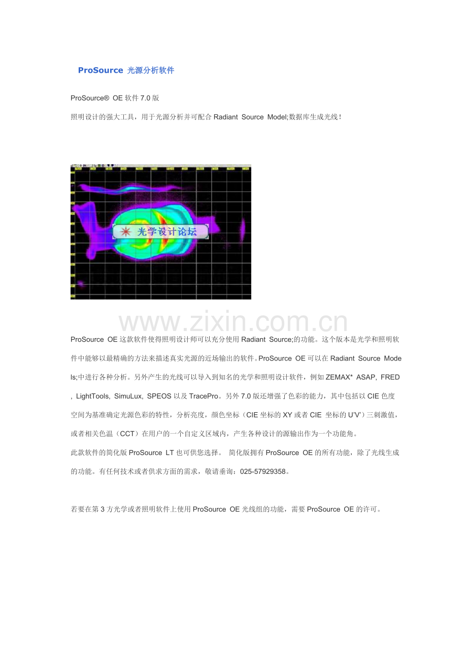 ProSource-光源分析软件.doc_第1页