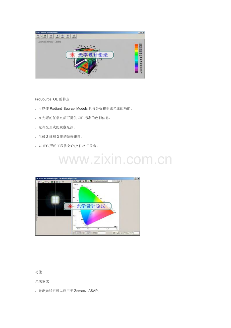 ProSource-光源分析软件.doc_第2页