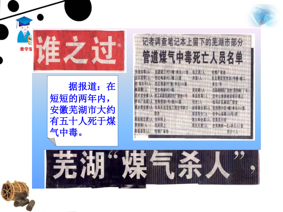 课题3二氧化碳和一氧化碳1128.ppt_第2页