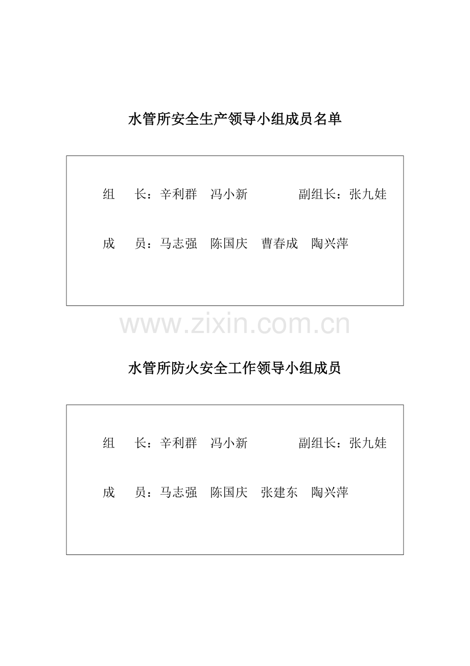 水管所安全生产隐患及措施.docx_第2页