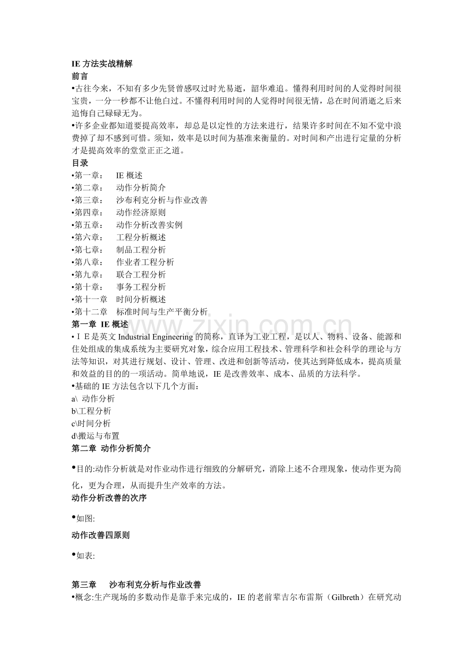 IE实战精解.docx_第1页