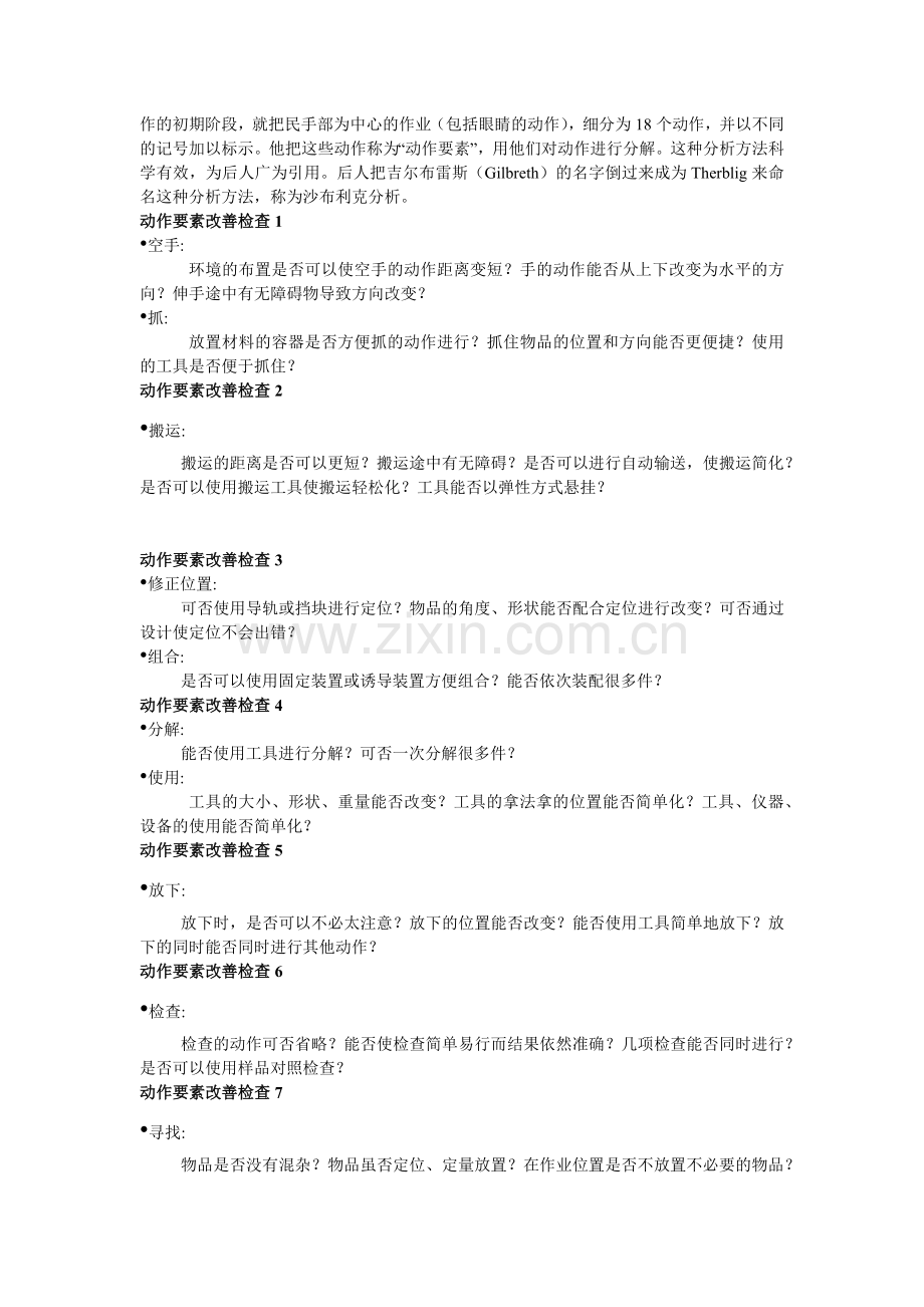 IE实战精解.docx_第2页