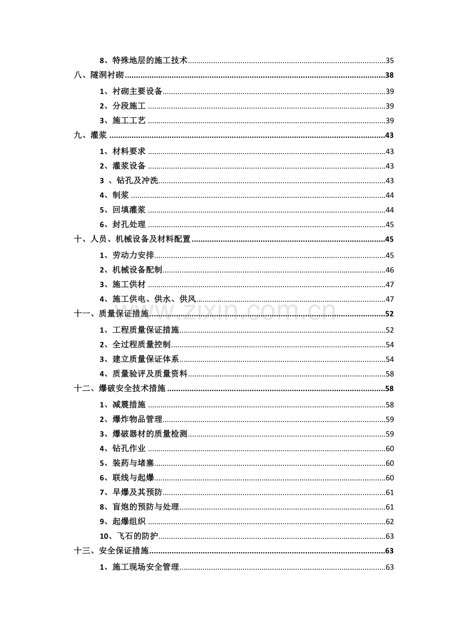 笠头村隧洞施工技术方案.docx_第2页