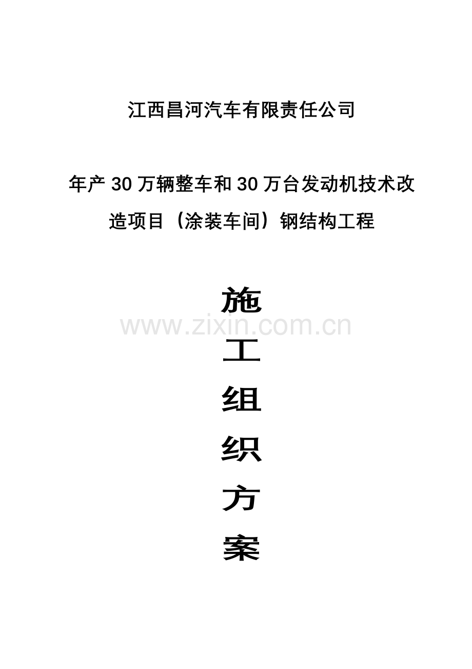 钢结构涂装车间方案.docx_第1页