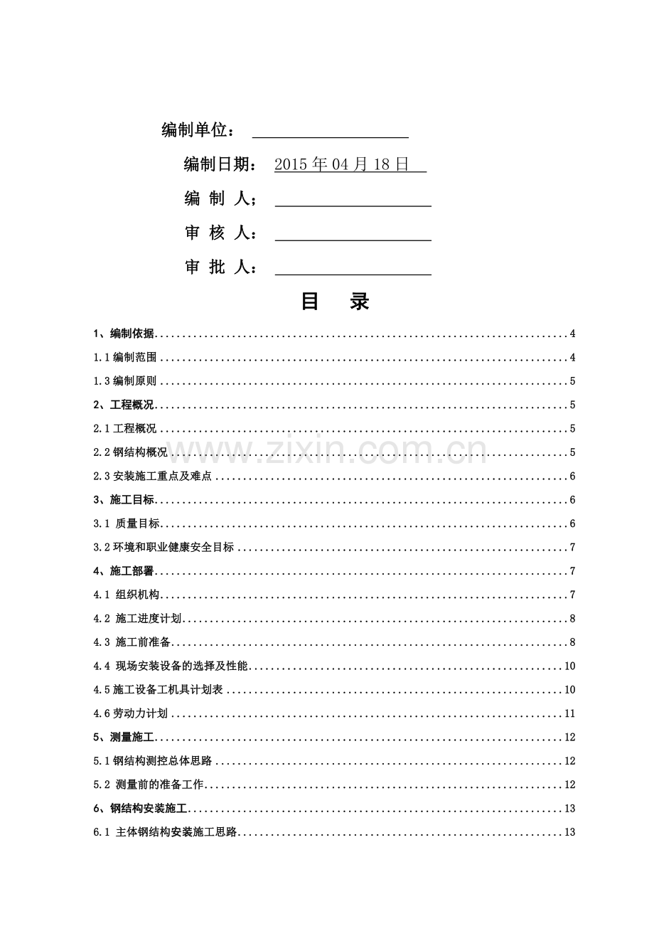 钢结构涂装车间方案.docx_第2页