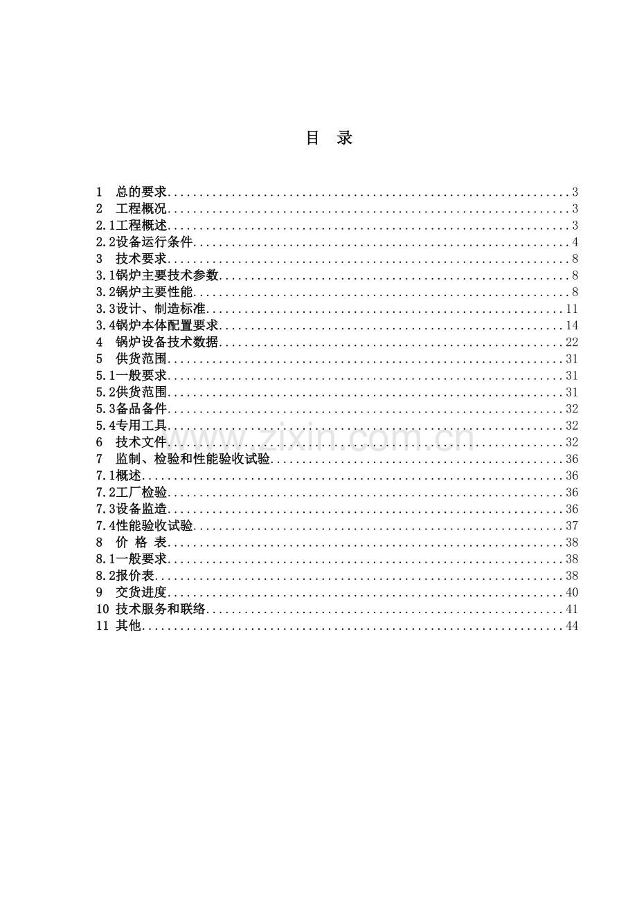 秦皇岛天马酒业有限公司锅炉技术规范.docx_第2页