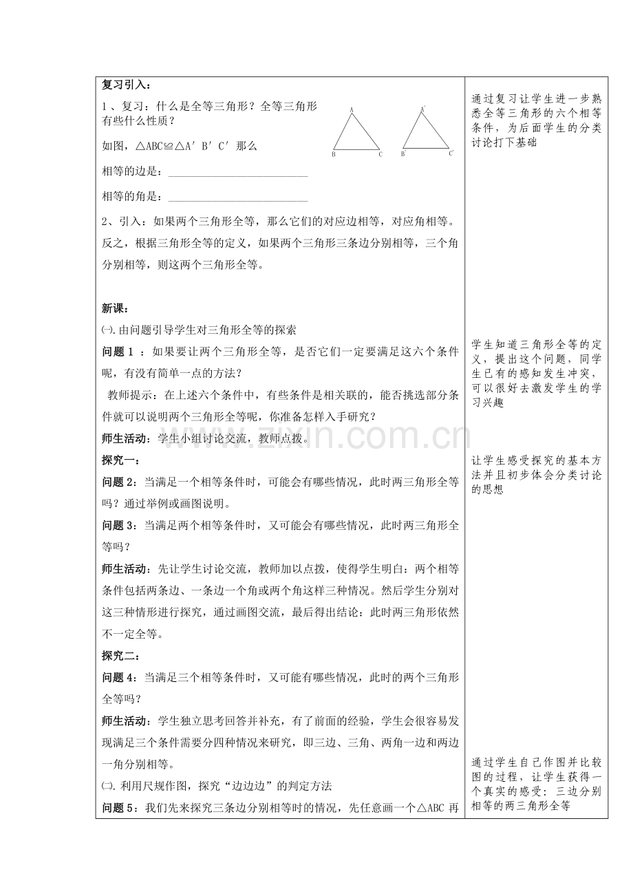 边边边判定三角形全等教案.docx_第2页