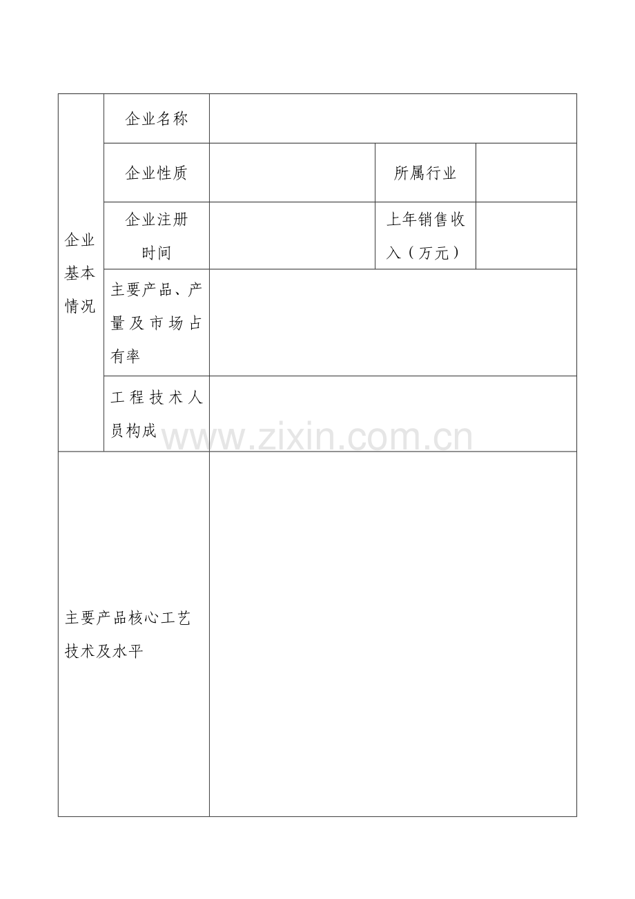 江苏省清洁生产先进企业申报表.docx_第2页