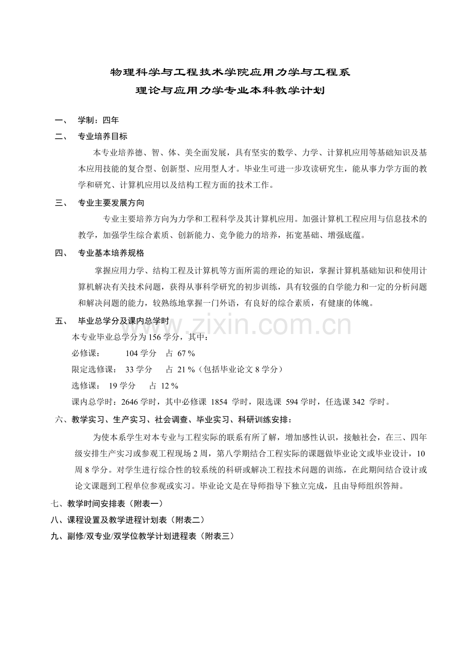物理科学与工程技术学院应用力学与工程系.docx_第1页