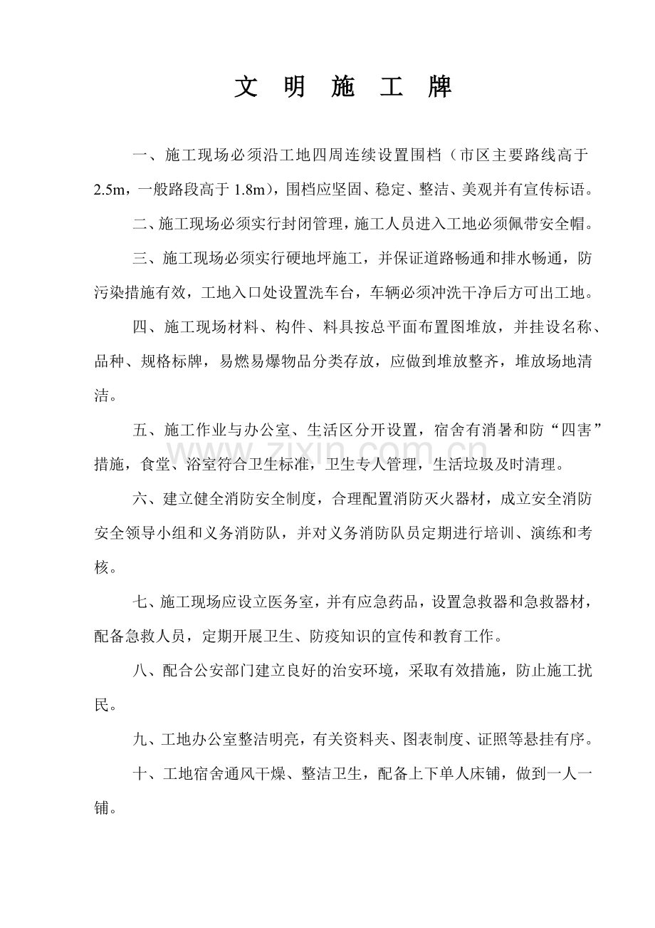 完整安全资料(金麓国际)1.docx_第2页