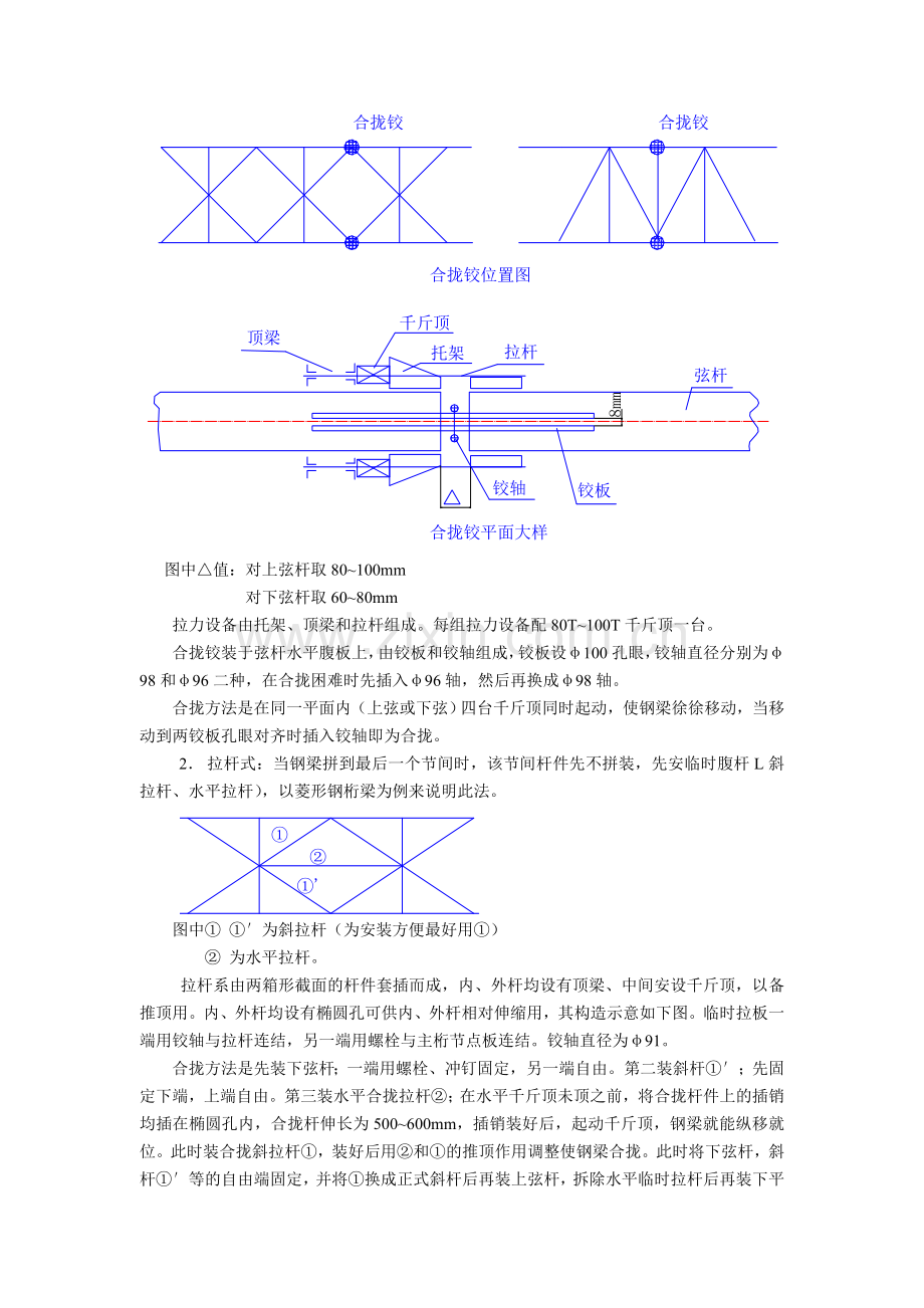 大跨度钢桁梁伸臂安装跨中合拢工艺.doc_第2页