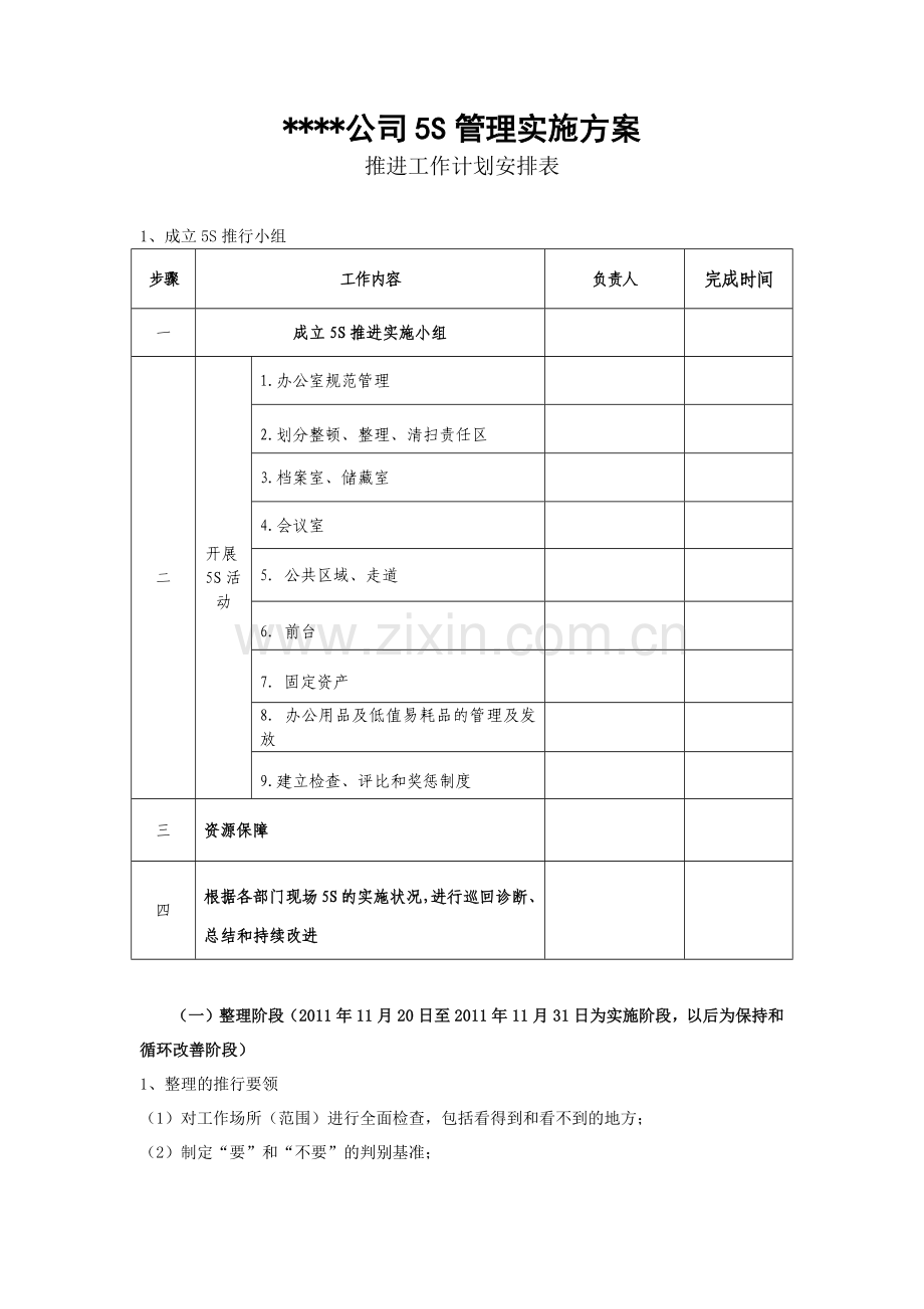 某公司5S管理实施方案.docx_第1页