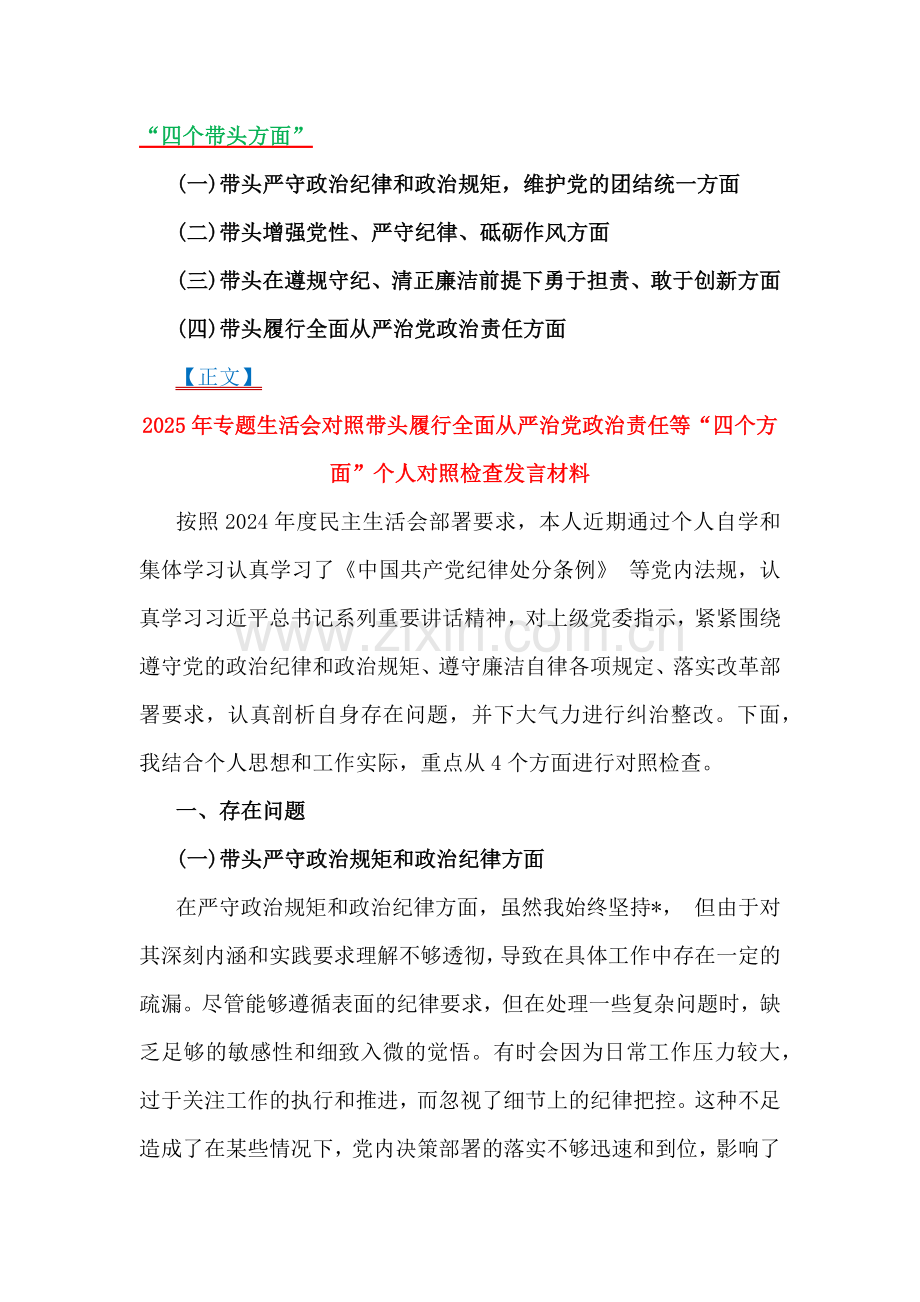 税务局领导班子、局长2025年重点围绕带头履行全面从严治党政治责任等“四个方面”个人对照检查发言材料、检查材料、意见清单（六篇范文）供参考可选用.docx_第2页