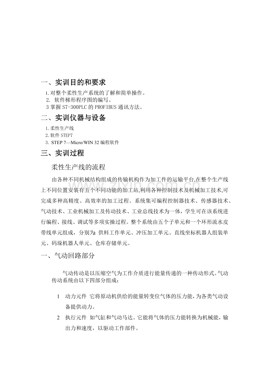 柔性生产线.docx_第1页