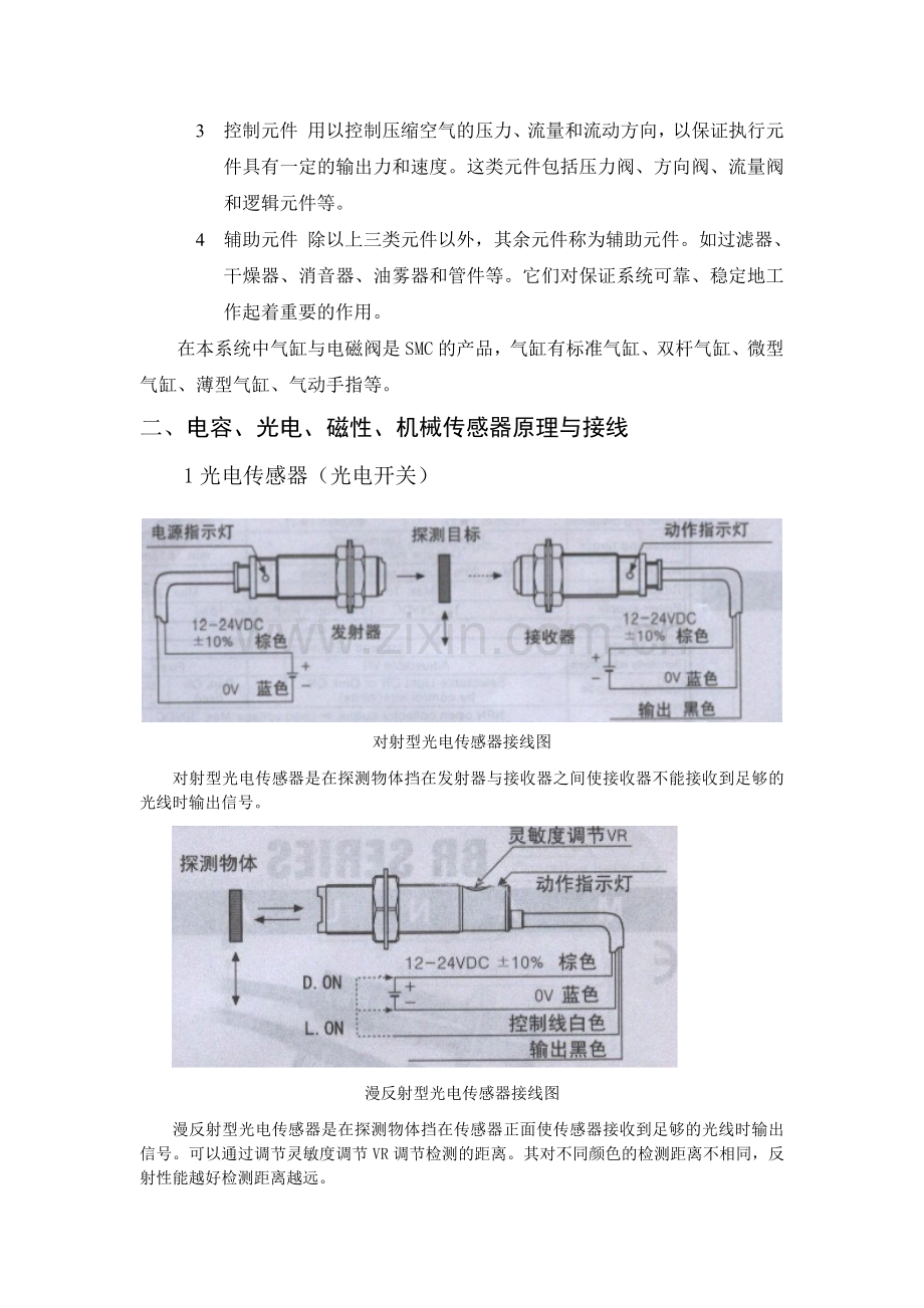 柔性生产线.docx_第2页