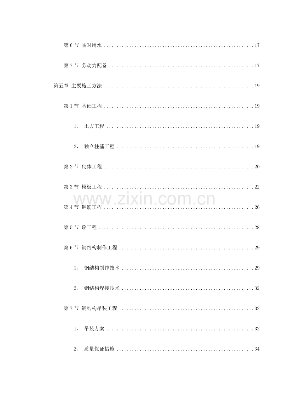 某公司联合车间及配套工程施工组织设计方案.docx_第2页