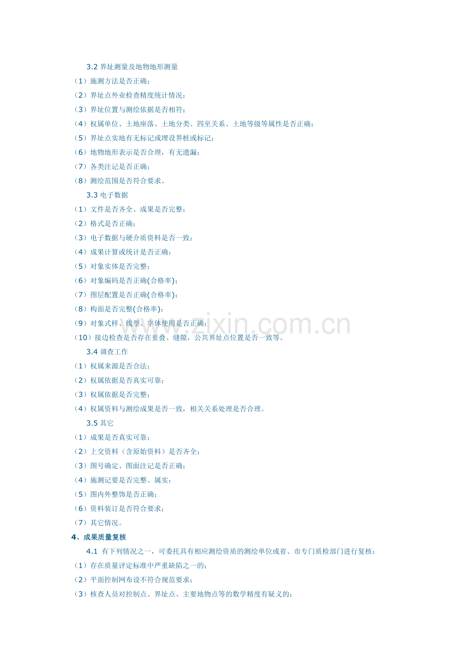 日常土地测绘成果检查验收.doc_第2页