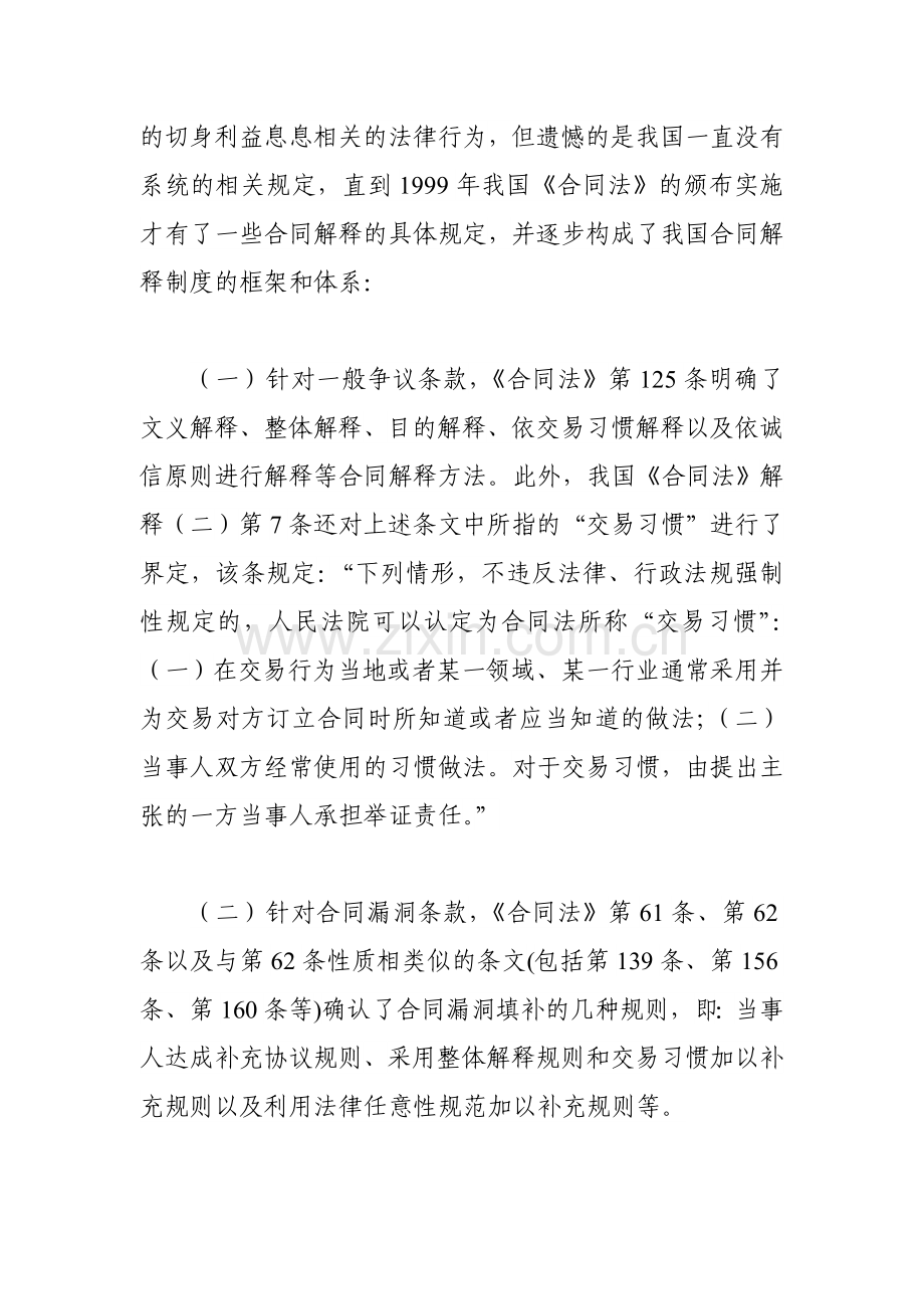 浅论我国合同解释制度的不足及建议.doc_第2页