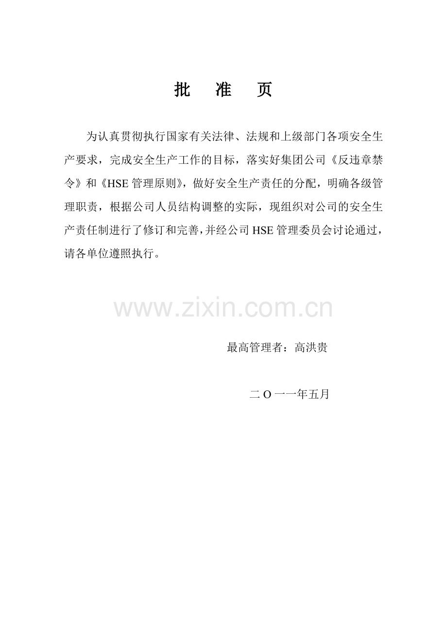 大庆石化建设公司各岗位安全生产责任制115.docx_第2页
